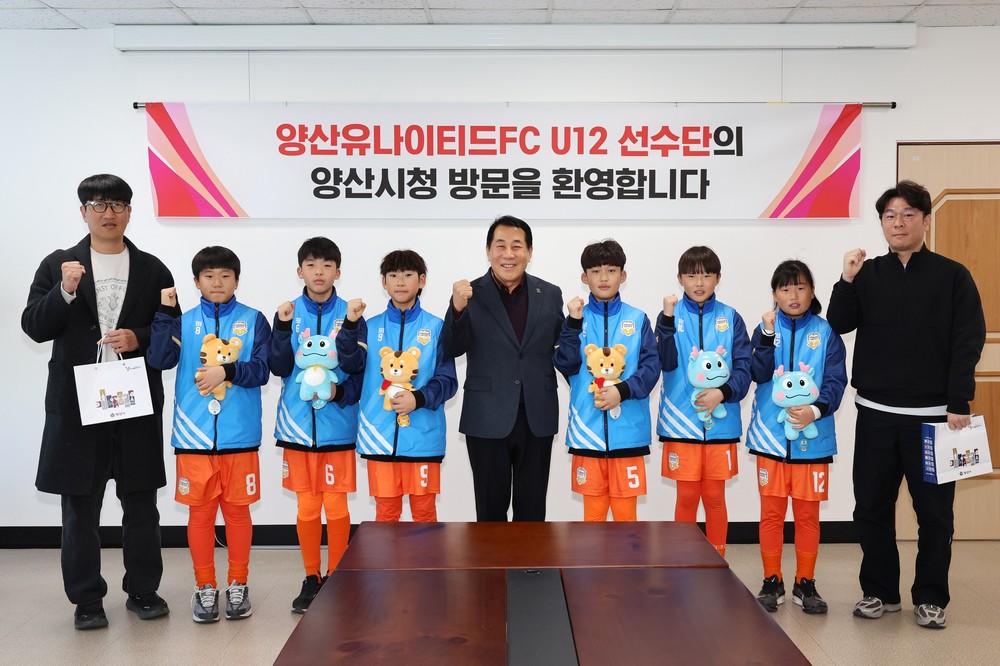 양산시, 양산유나이티드FC U12 ‘유소년팀’ 격려