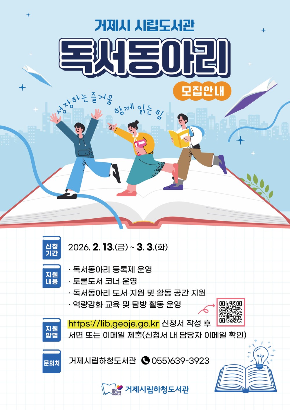 거제시 시립도서관, 독서 문화 확산 위한 독서동아리 지원사업 운영