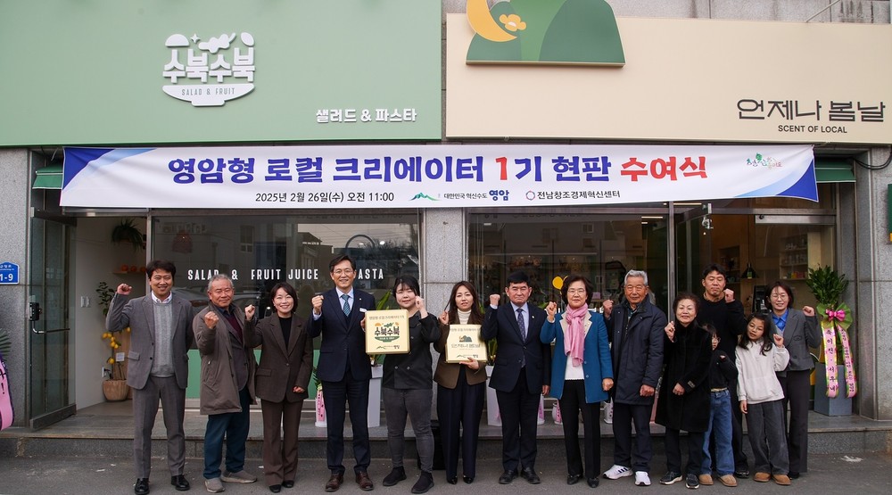 영암군, 로컬크리에이터 육성사업 참여팀 모집…팀장 최대 2억 지원