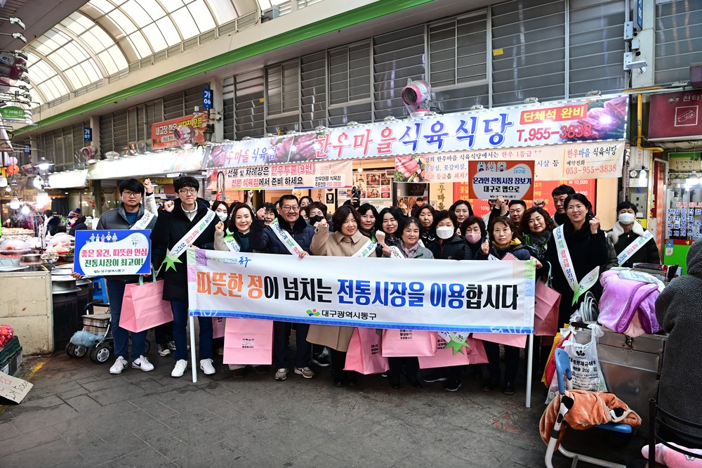 대구 동구, 설맞이 전통시장 장보기 행사 실시