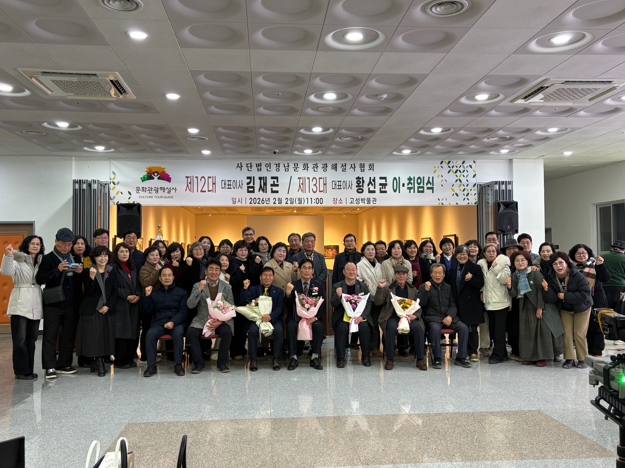 경남문화관광해설사협회, 회장 이·취임식 및 정기총회 개최