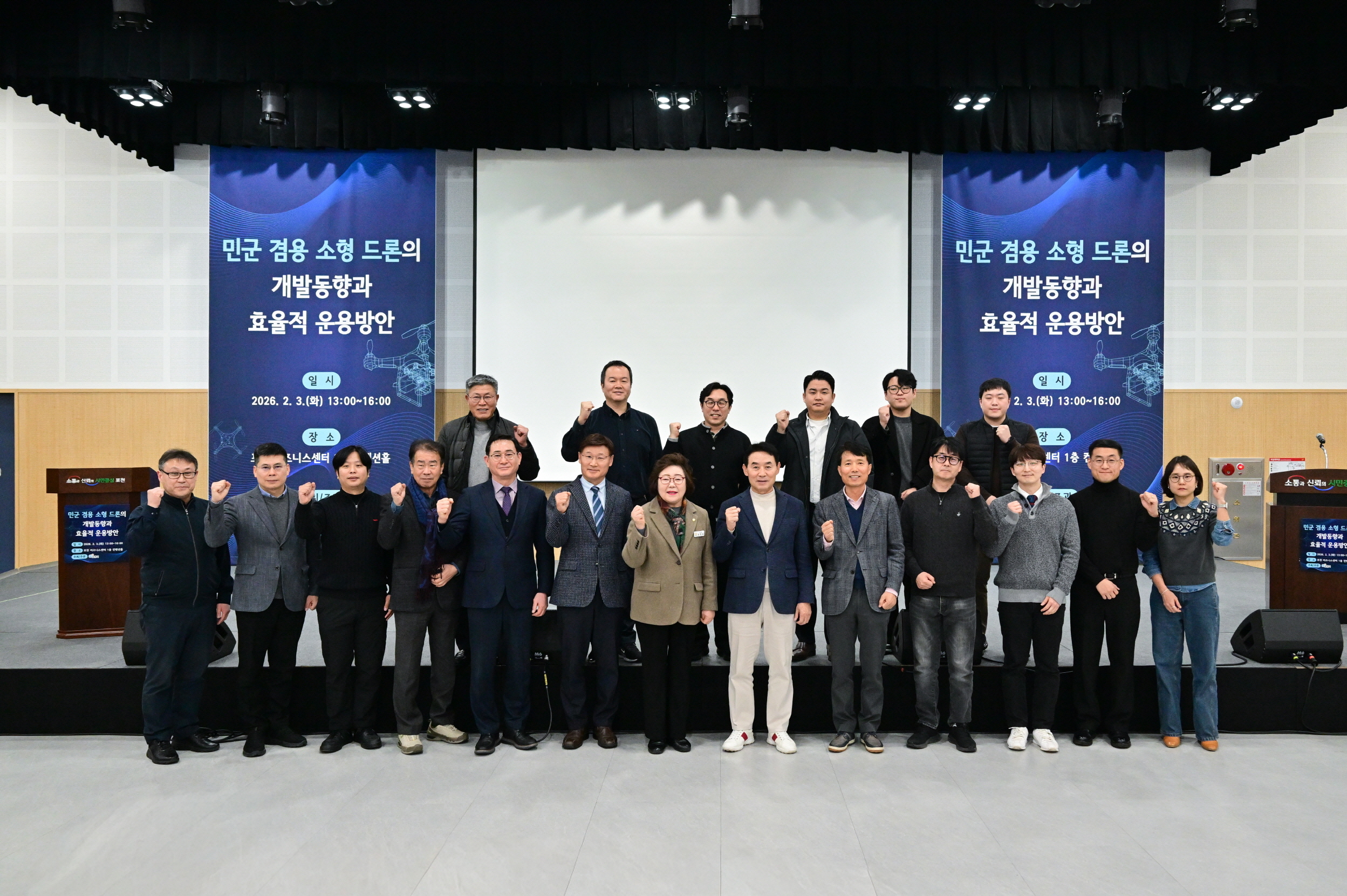 포천시, ‘민군 겸용 소형 드론’ 합동 세미나 개최