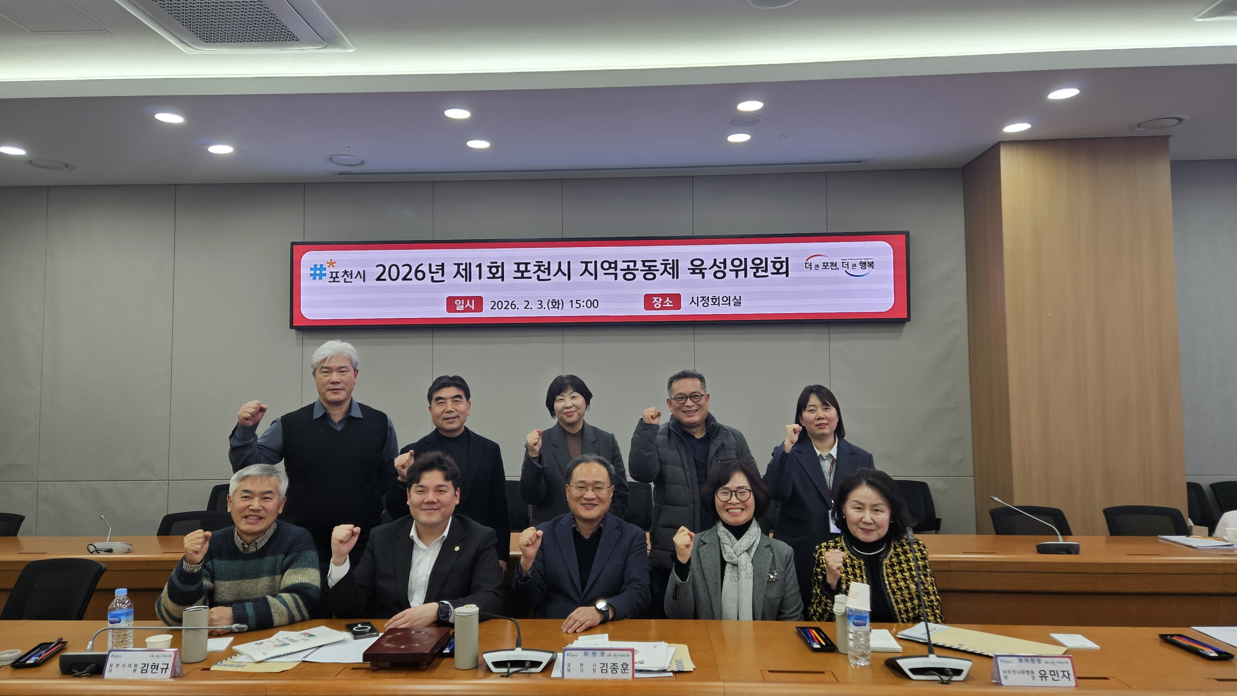 포천시, 2026년 제1회 지역공동체 육성위원회 개최