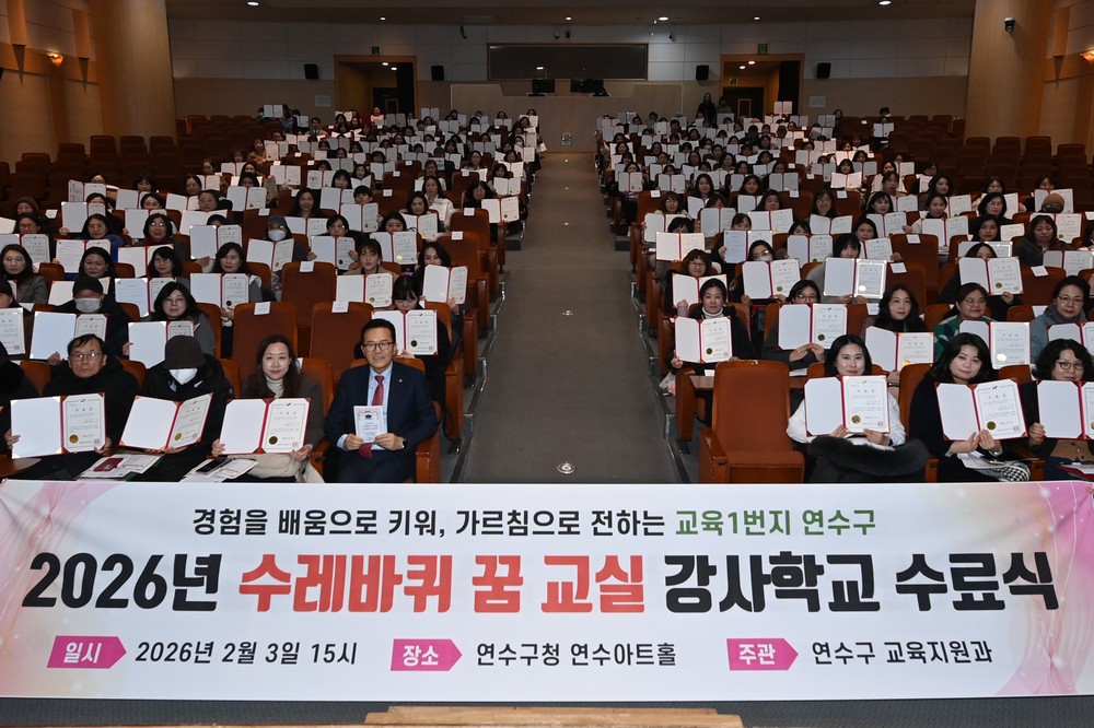 연수구, 수레바퀴 꿈 교실 강사학교 수료식 성료