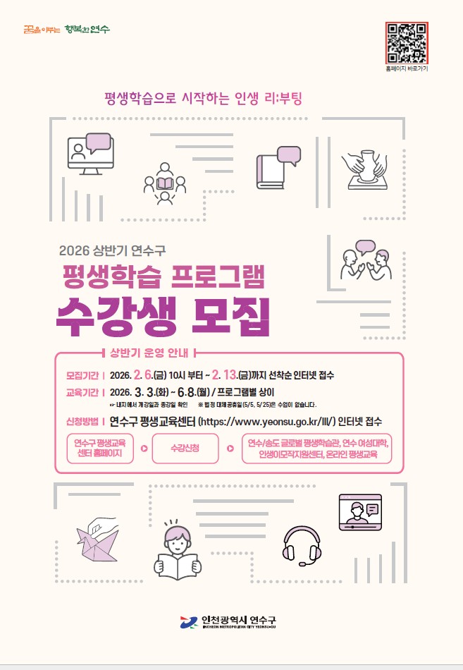 연수·송도 글로벌 평생학습관, 상반기 프로그램 수강생 모집