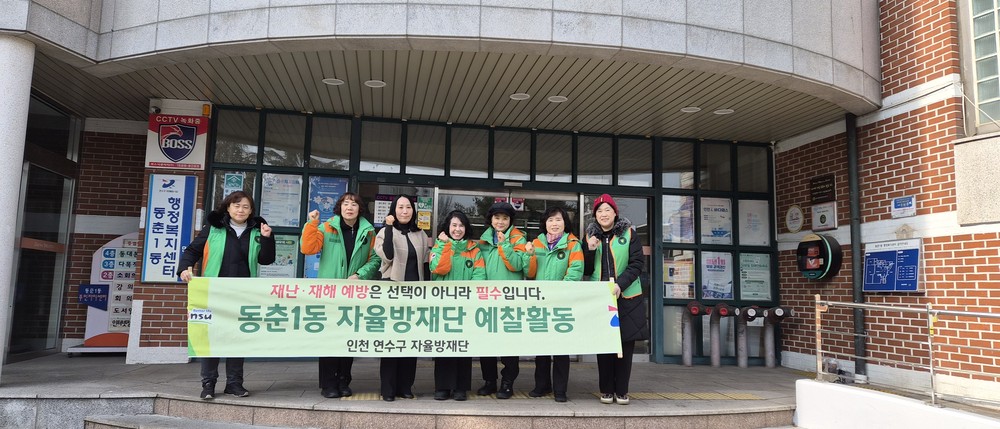 연수구 동춘1동 지역자율방재단, 결빙 취약지 집중 제설 작업