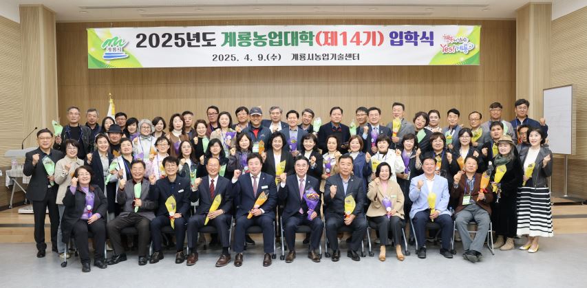 계룡시, 제15기 계룡농업대학(도시농업학과) 신입생 모집