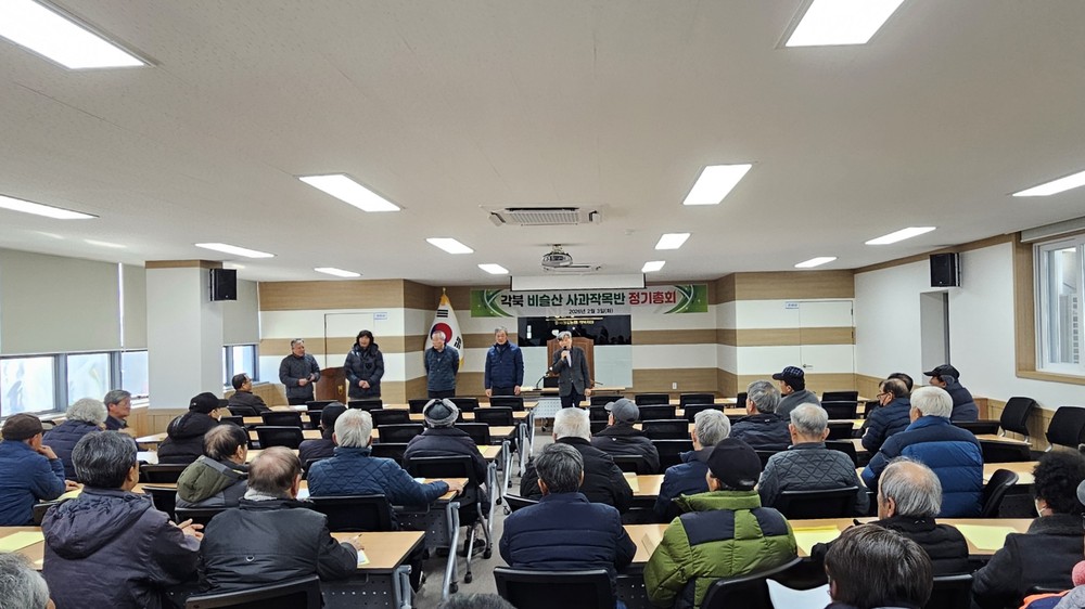 각북 비슬산 사과농가 한자리에… 상생·도약·다짐 총회 개최
