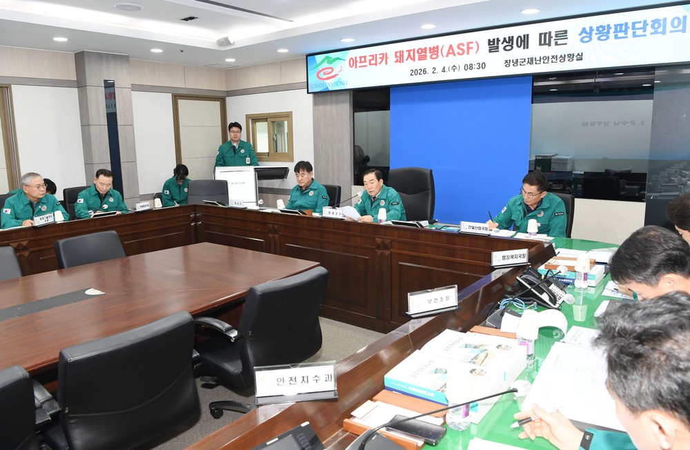 창녕군 아프리카돼지열병 발생 긴급 상황판단회의 개최