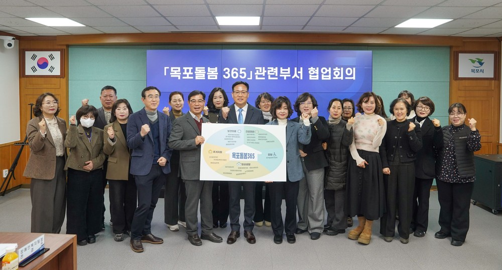 목포시, ‘목포돌봄 365’ 관련 부서 협업회의 개최