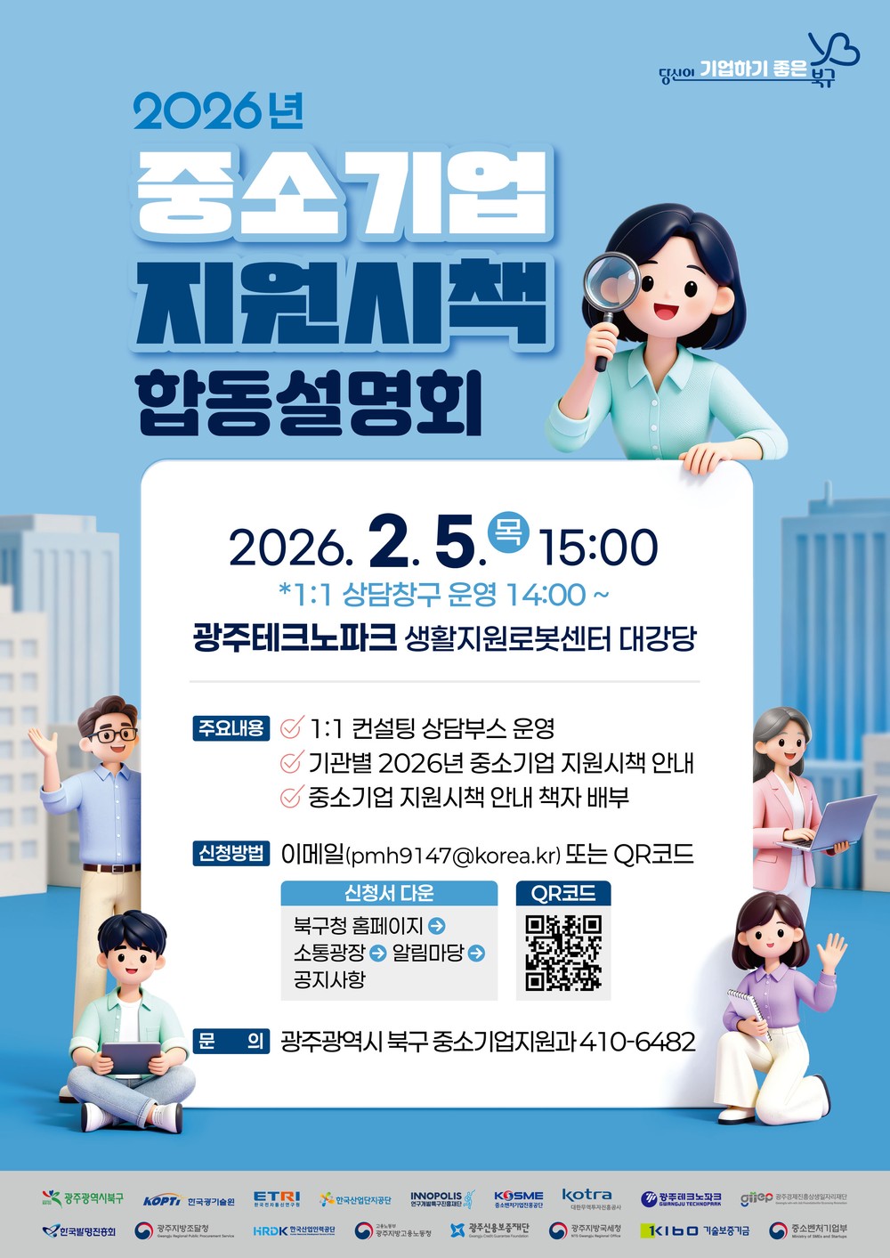 북구, 중소기업 지원사업 한자리에...합동설명회 열려