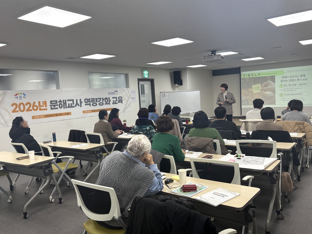 이천시, 문해교사 역량강화 교육 실시…현장 전문성 높인다