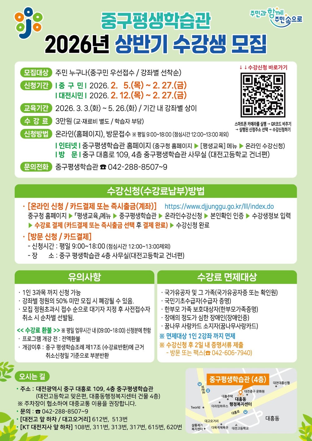 대전 중구 평생학습관 상반기 프로그램 수강생 모집