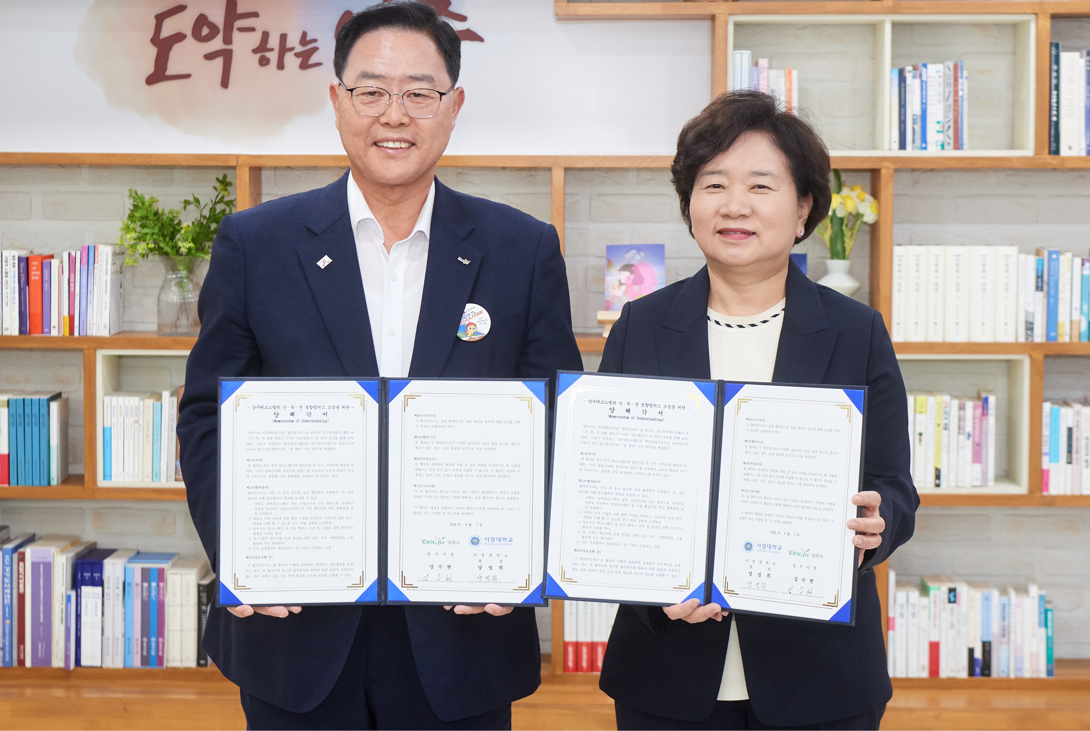 양주시, 서정대학교 ‘경기양주 테크노밸리’ 입주 확정...용지매매계약 체결