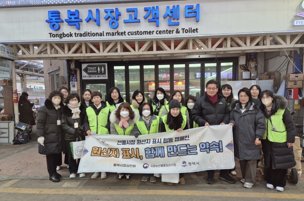 평택시와 평택농관원, 설 앞두고 통복시장서 농산물 원산지 표시 홍보
