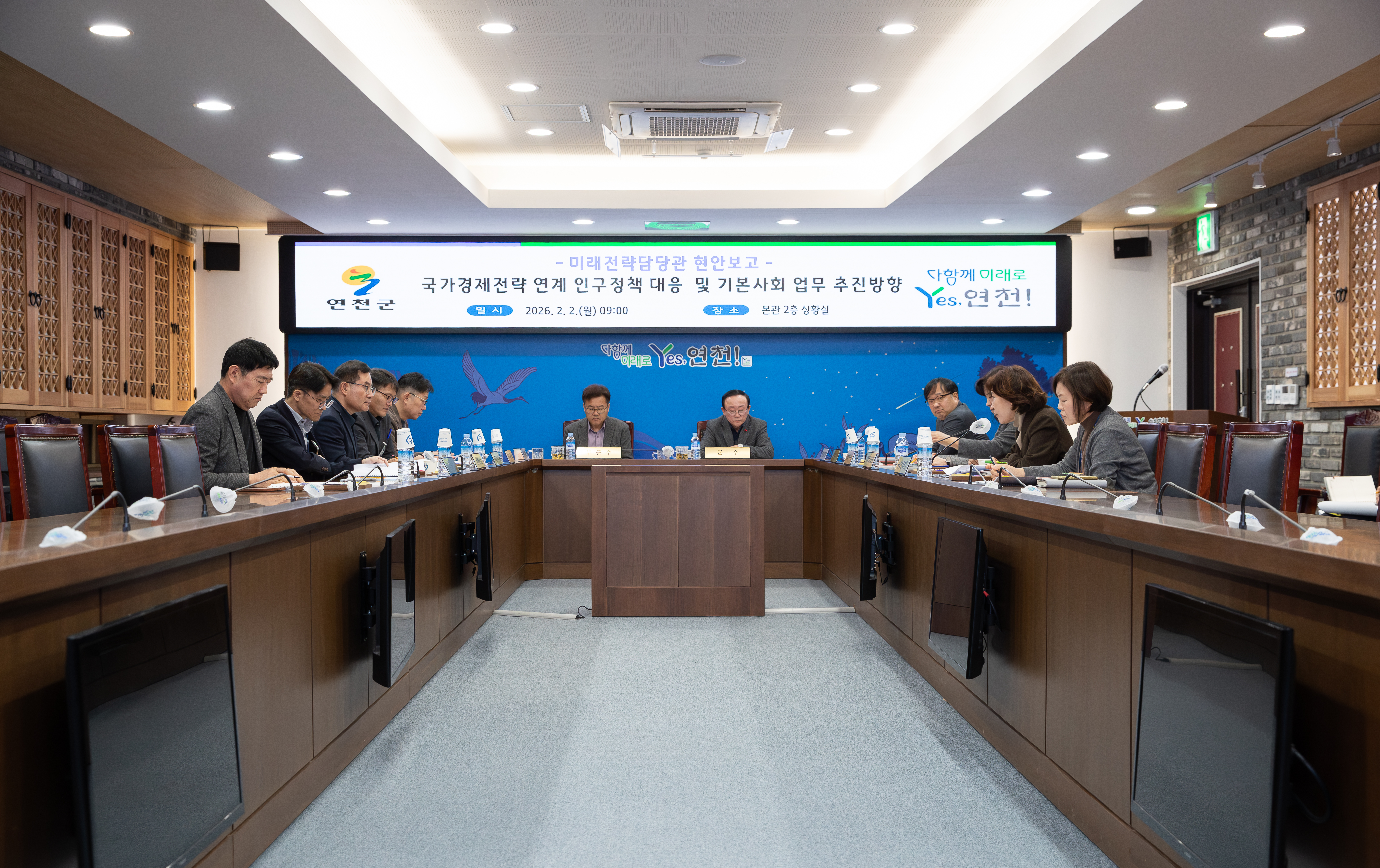 연천군, 국가정책과 연계한 인구정책 및 기본사회 관련 현안회의 개최