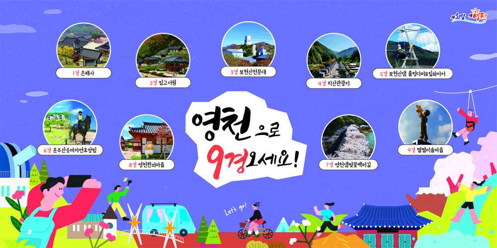 영천시, 단체·철도 연계 관광객 관광 지원금 지원