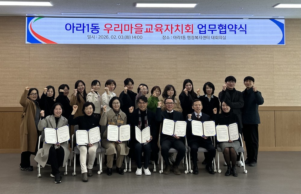 인천 서구 아라1동, 민·관·학이 함께 만든 교육공동체...우리마을교육자치회 협약 체결