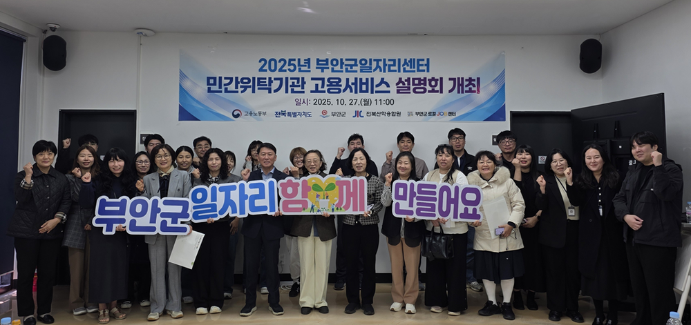 부안군, 지역 일자리 아우르는 ‘통합 고용플랫폼’ 가동