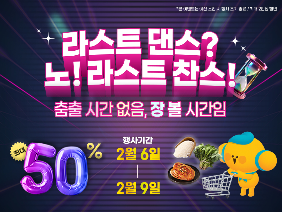 고흥군 고흥몰, 설 마지막 장보기 최대 50% 할인