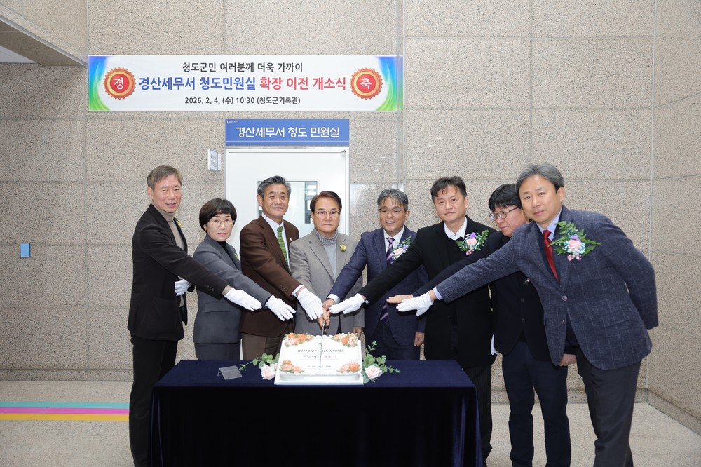 청도군, 경산세무서 청도민원실 확장 이전 개소