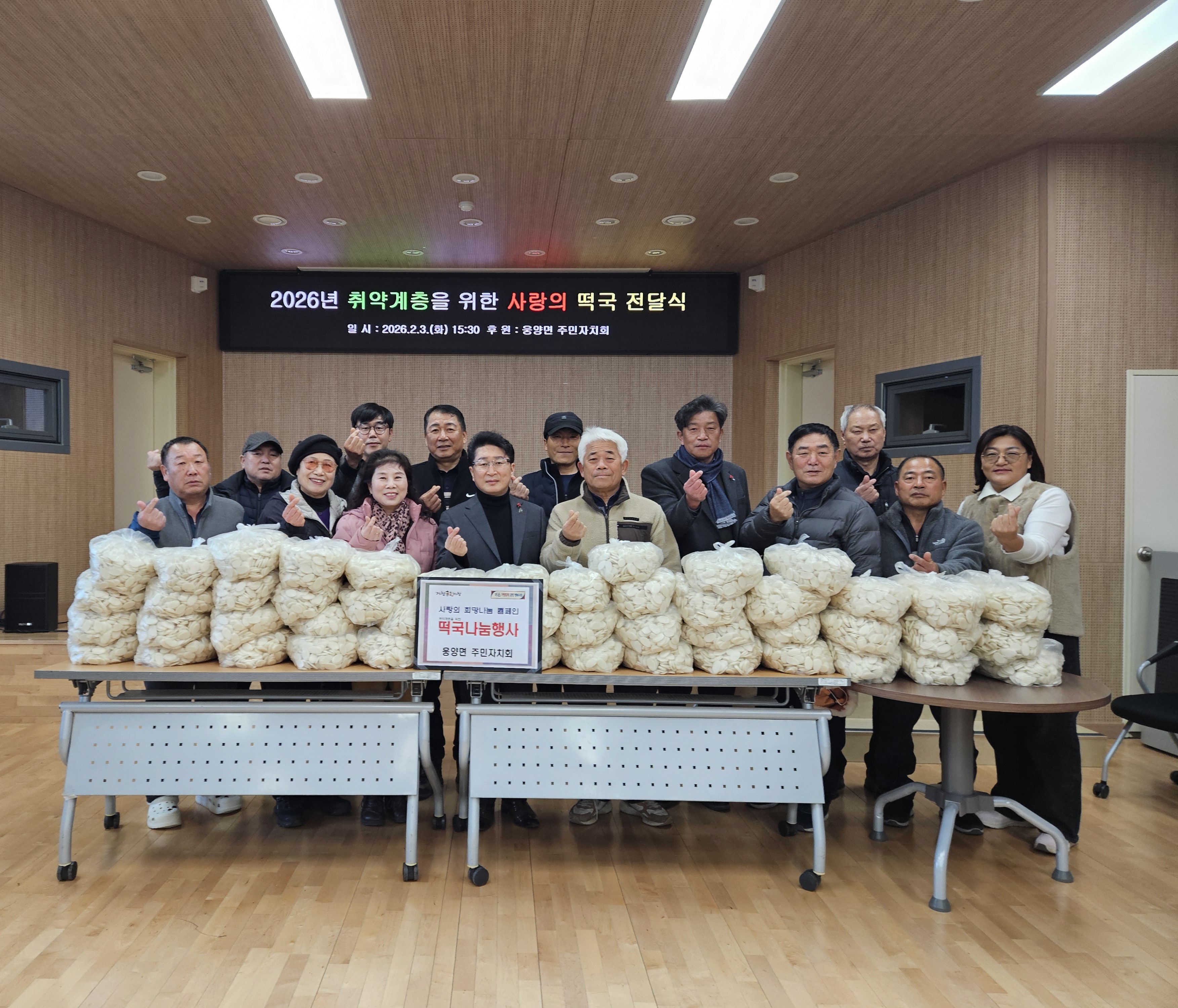 웅양면 주민자치회, 2026년 취약계층을 위한 사랑의 떡국 전달식 실시