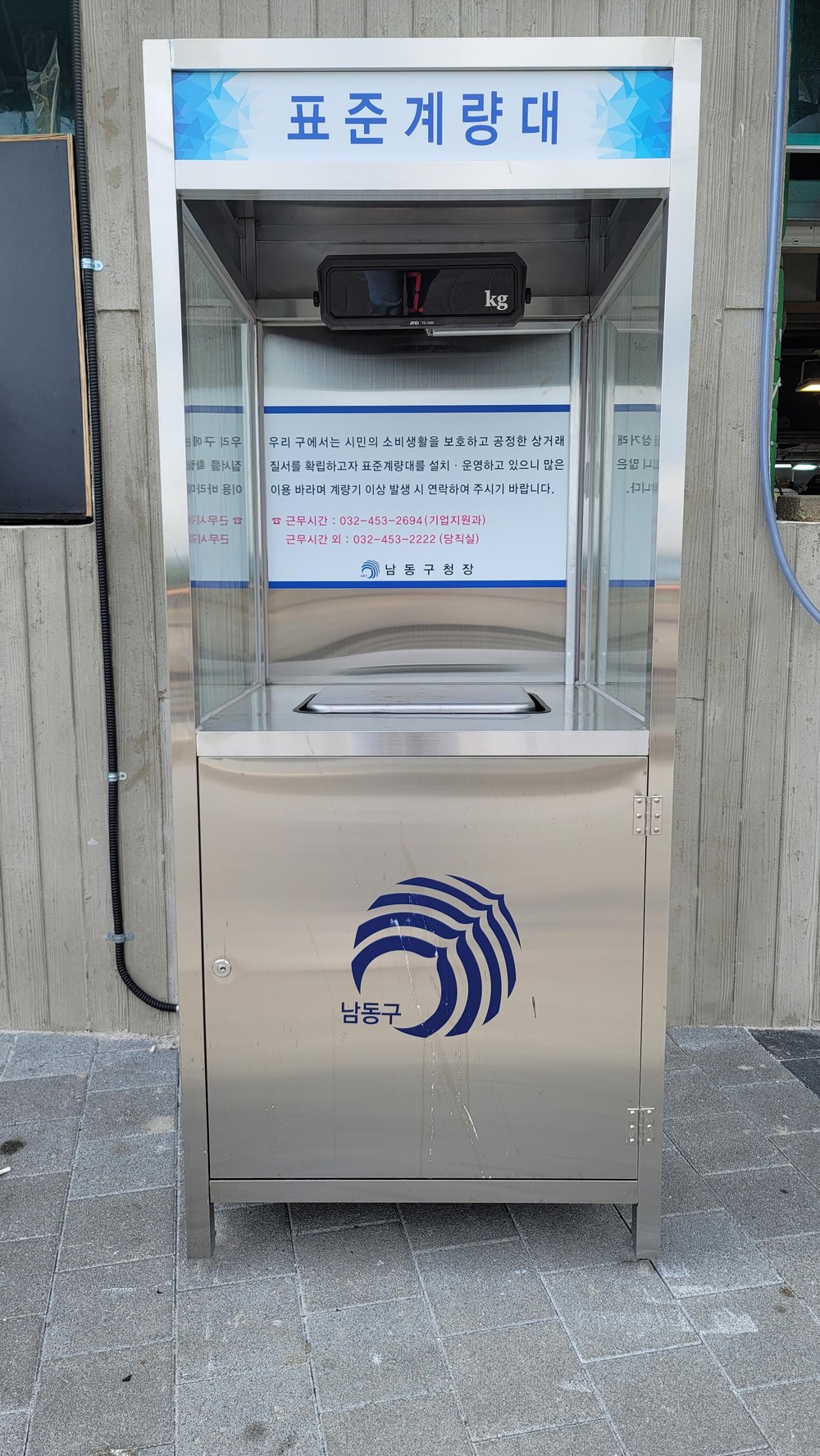 남동구, 설 명절 대비 시장 계량기 검사 실시