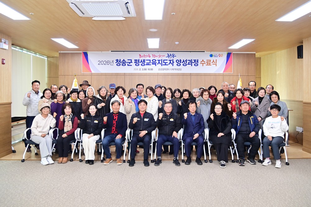 배움을 나누는 리더 탄생…청송군 평생교육지도자 수료