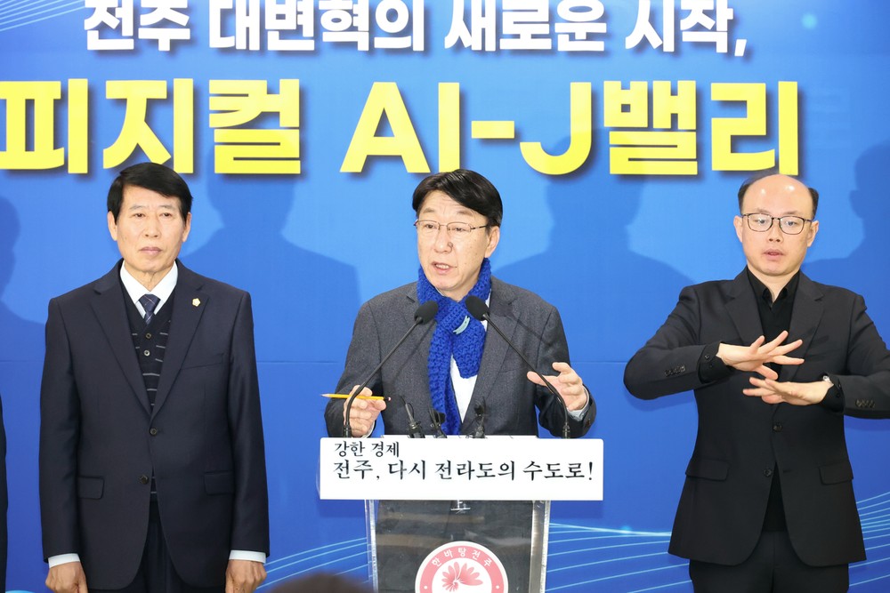 전주시, 미래 100년 먹거리 책임질 ‘피지컬 AI-J밸리’ 조성 본격화