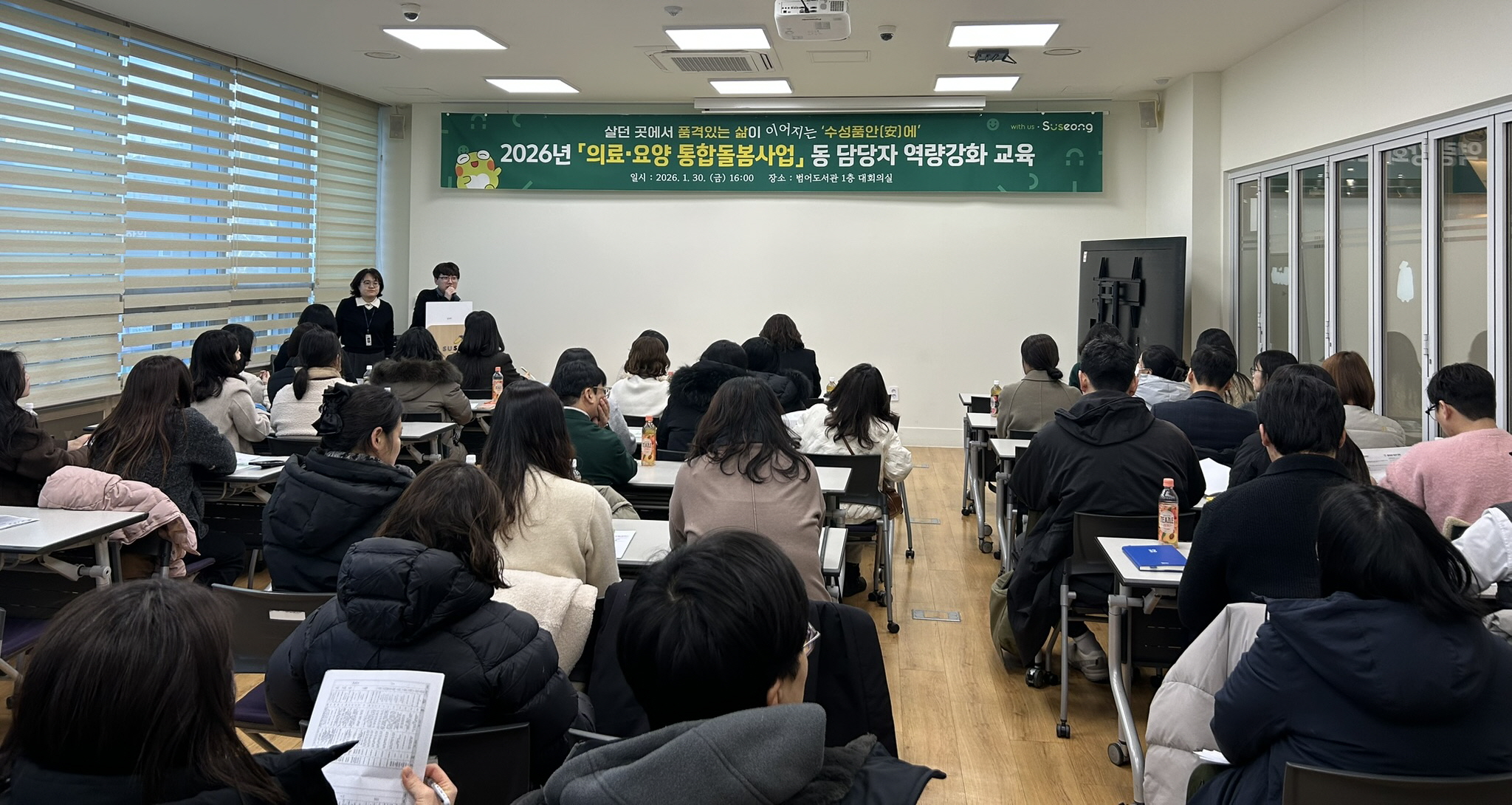 수성구, 통합돌봄 사업 ‘수성품안(安)에’ 대비 현장 실무자 역량 교육 실시