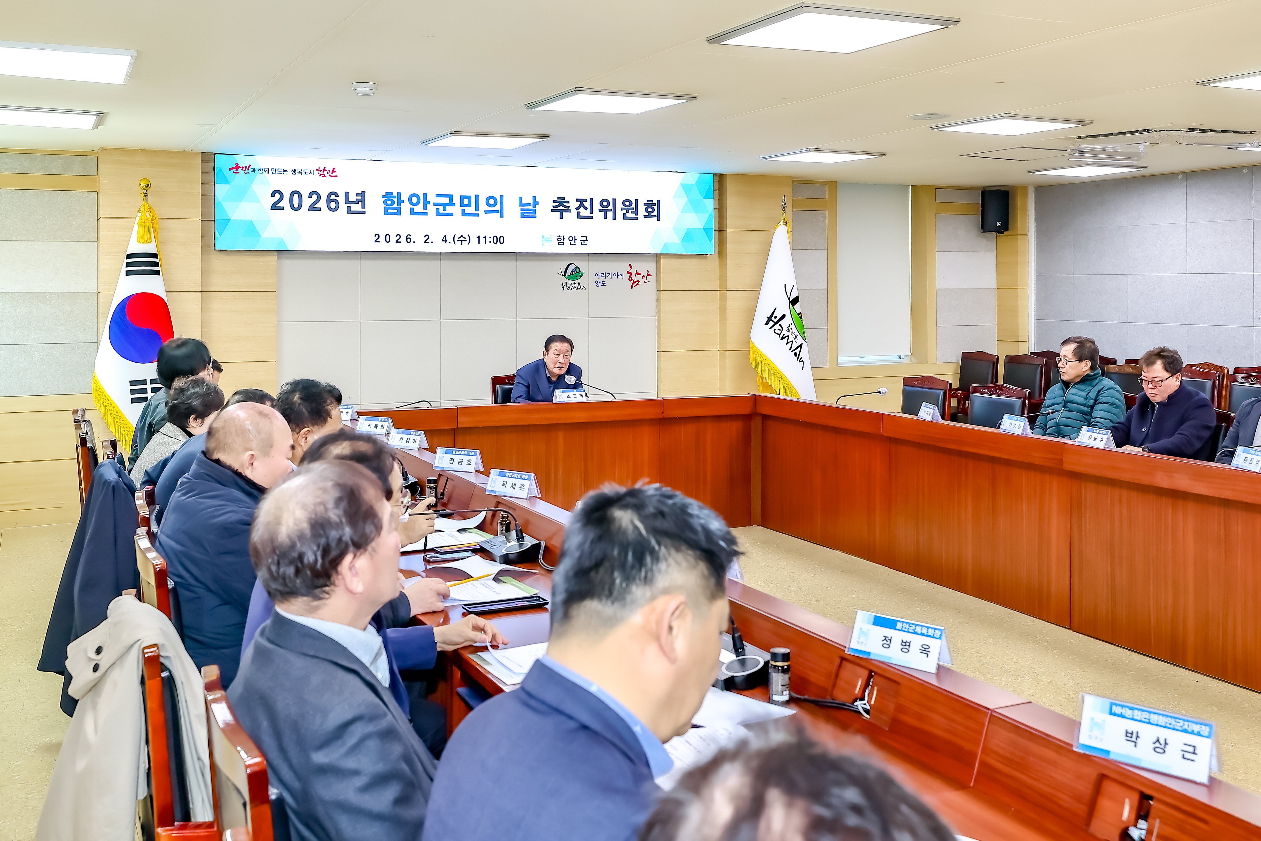 함안군, ‘2026년 함안군민의 날 추진위원회’ 개최