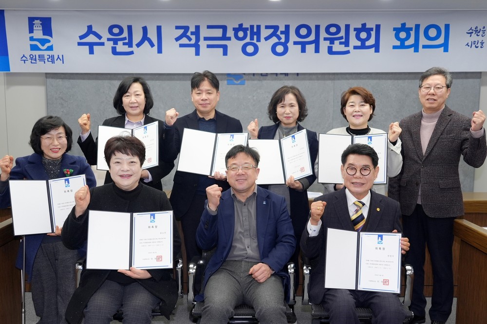 수원특례시, 적극행정위원회 위원 위촉…‘2026년 적극행정 추진계획’의결