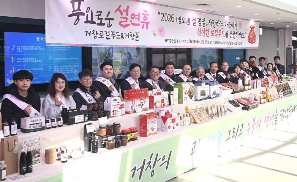 거창푸드종합센터(거창몰), 설 맞이 최대 30% 할인 판매