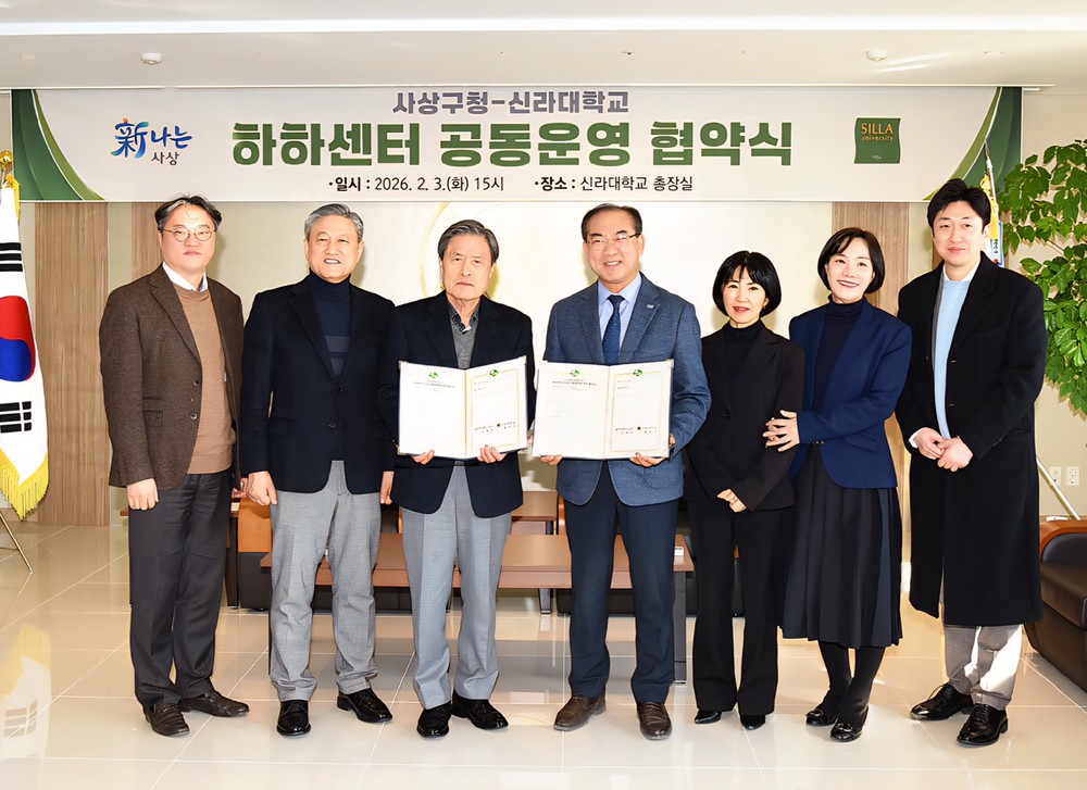 사상구, 신라대학교와 ‘하하센터 사상구 공동운영 협약’ 체결