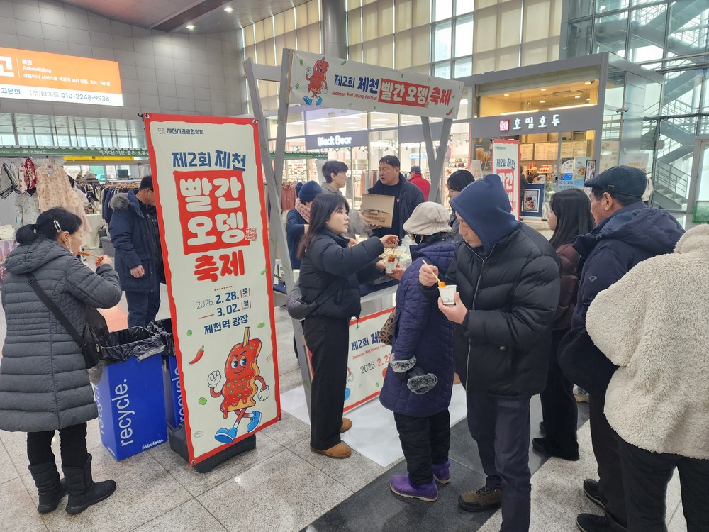 청량리역을 달군 빨간오뎅!! 제2회 제천빨간오뎅축제 홍보‘찾아가는 게릴라 미식회’개최