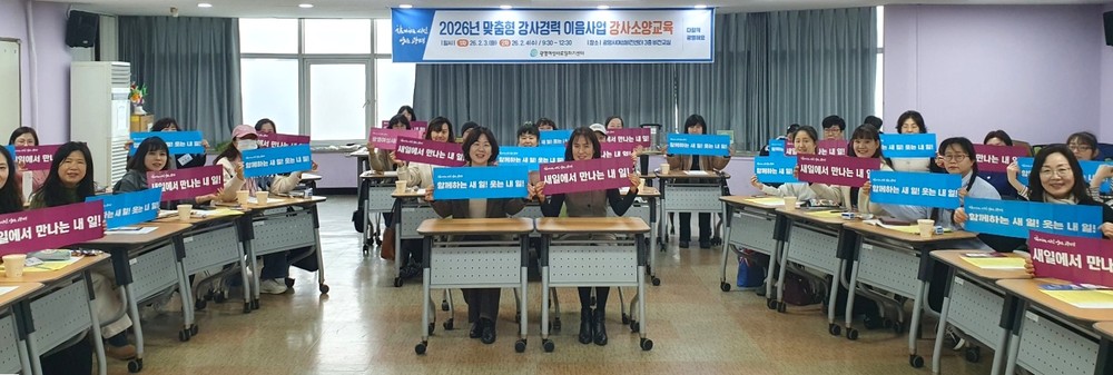 광명시, ‘2026년 맞춤형 강사경력 이음사업’ 강사 73명 육성