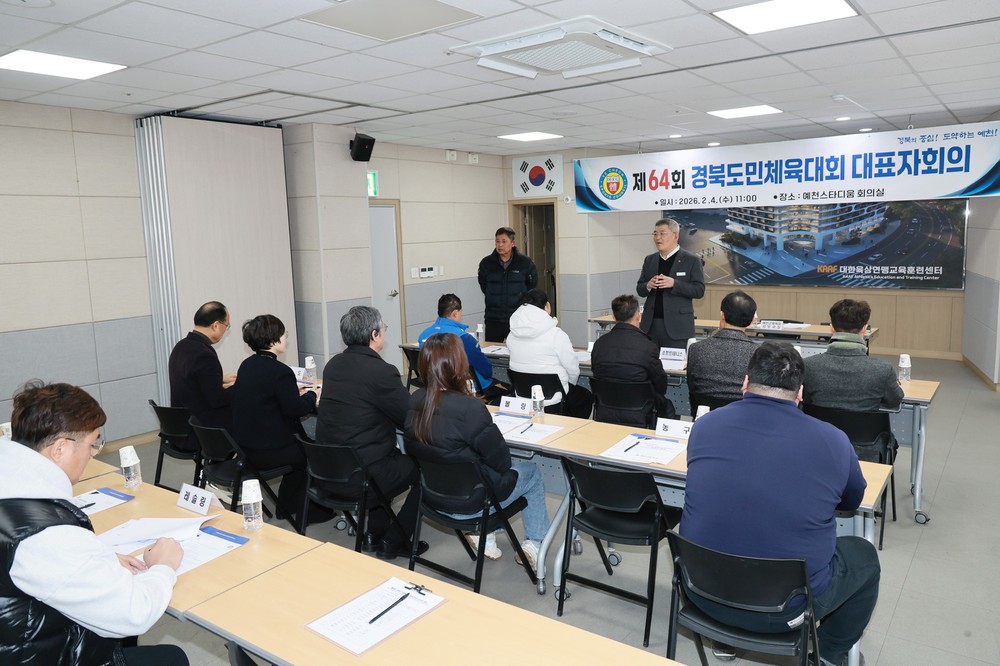 예천군, 제64회 경북도민체전 종목단체 대표자회의 개최