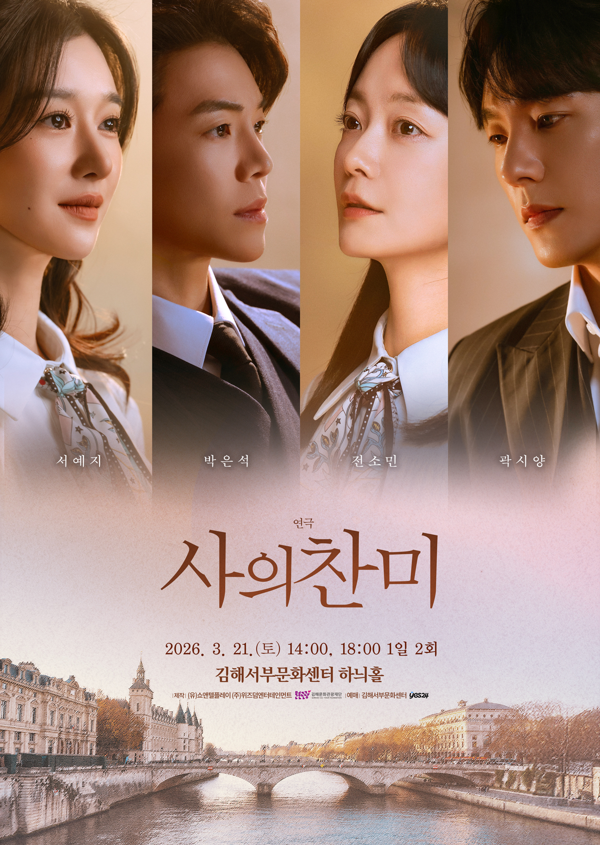 김해서부문화센터, 3월 연극 〈사의찬미〉 공연
