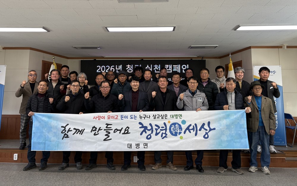 대병면, 청렴 실천 및 산불 예방 캠페인 실시