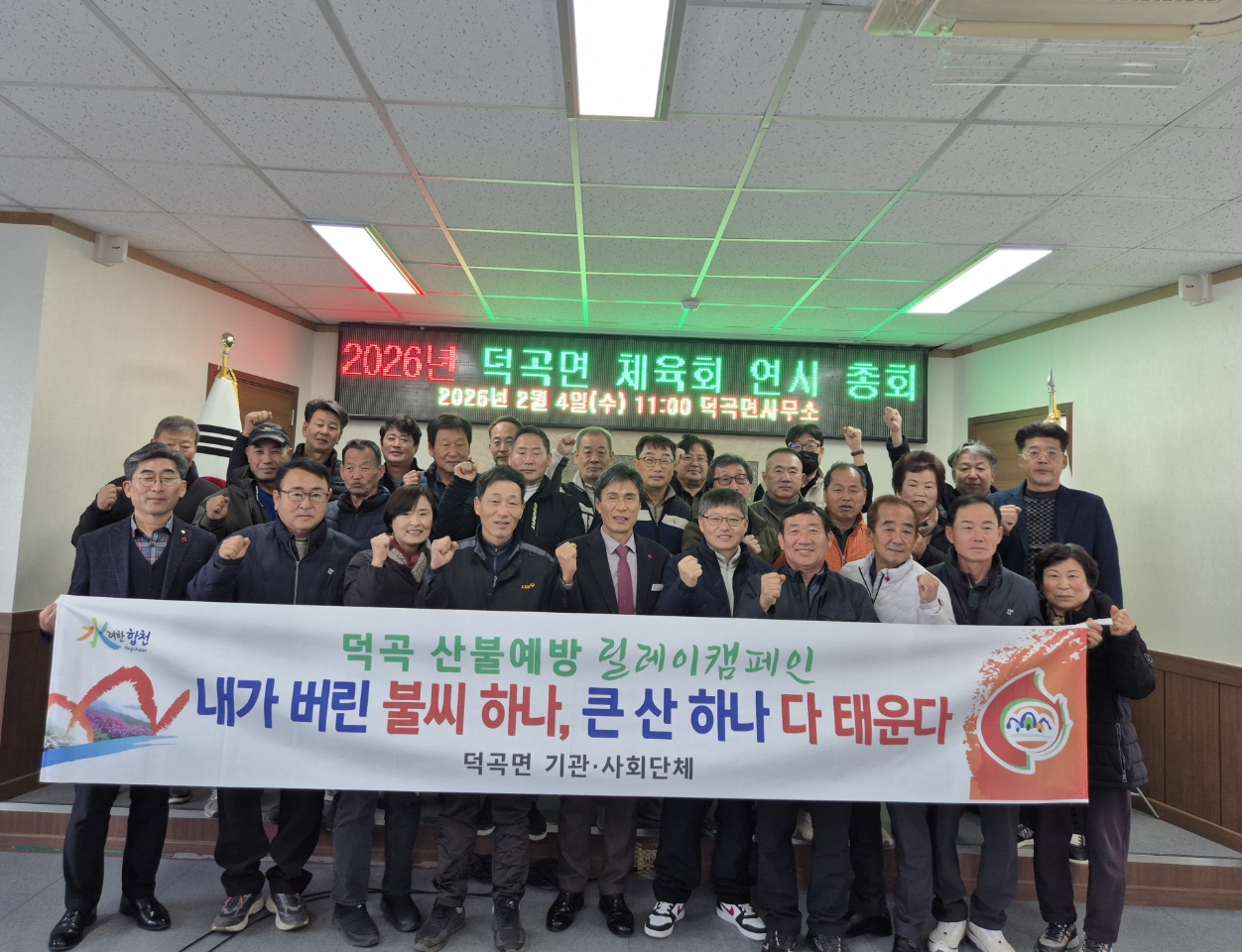 덕곡면, 기관·사회단체, 산불예방 릴레이 캠페인 시행