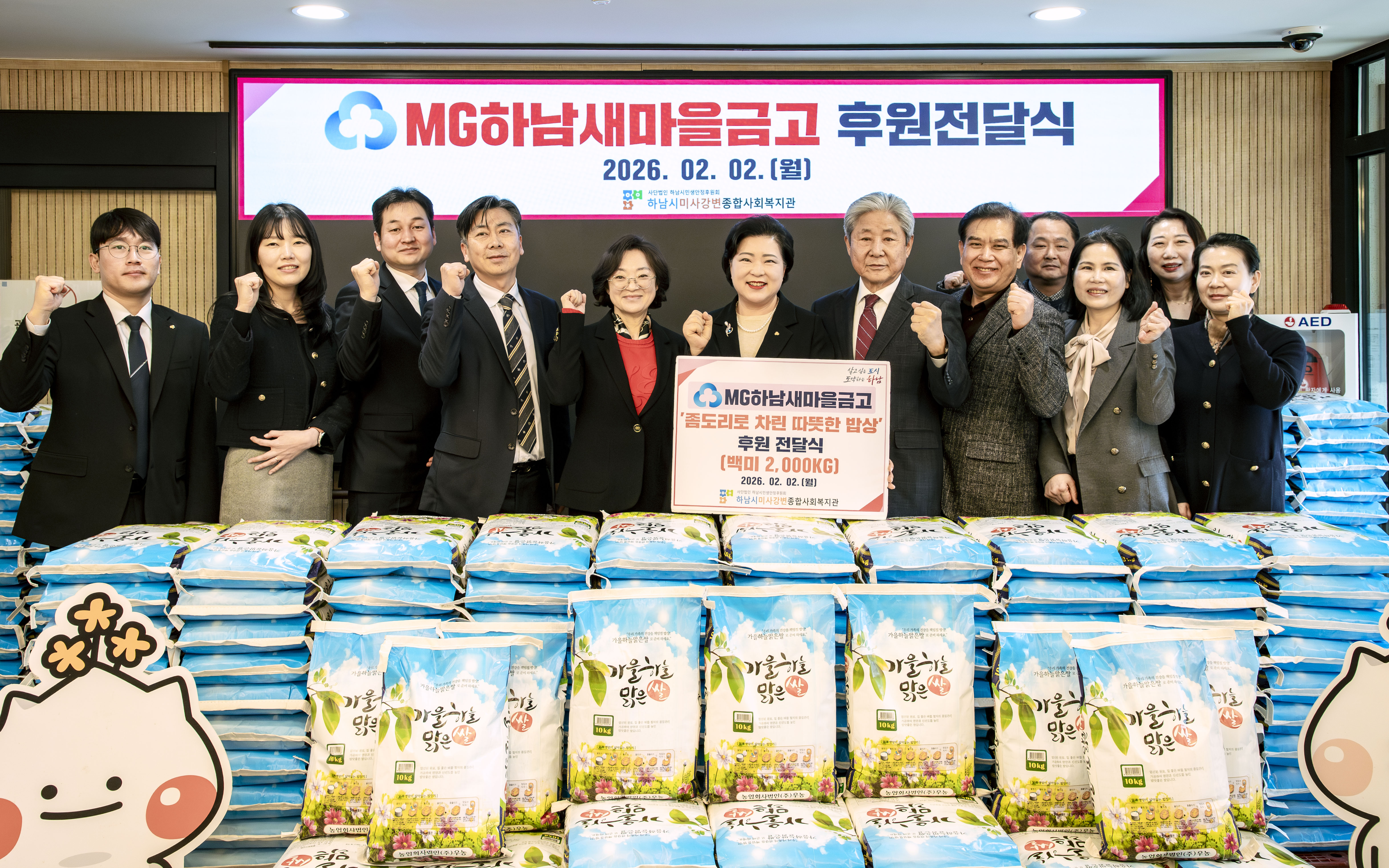 MG하남새마을금고, 하남시미사강변종합사회복지관에 백미 200포 전달