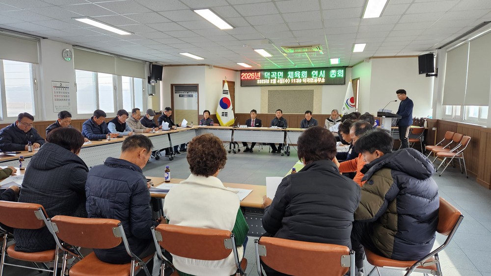 합천군 덕곡면, 2026년 체육회 연시총회 개최