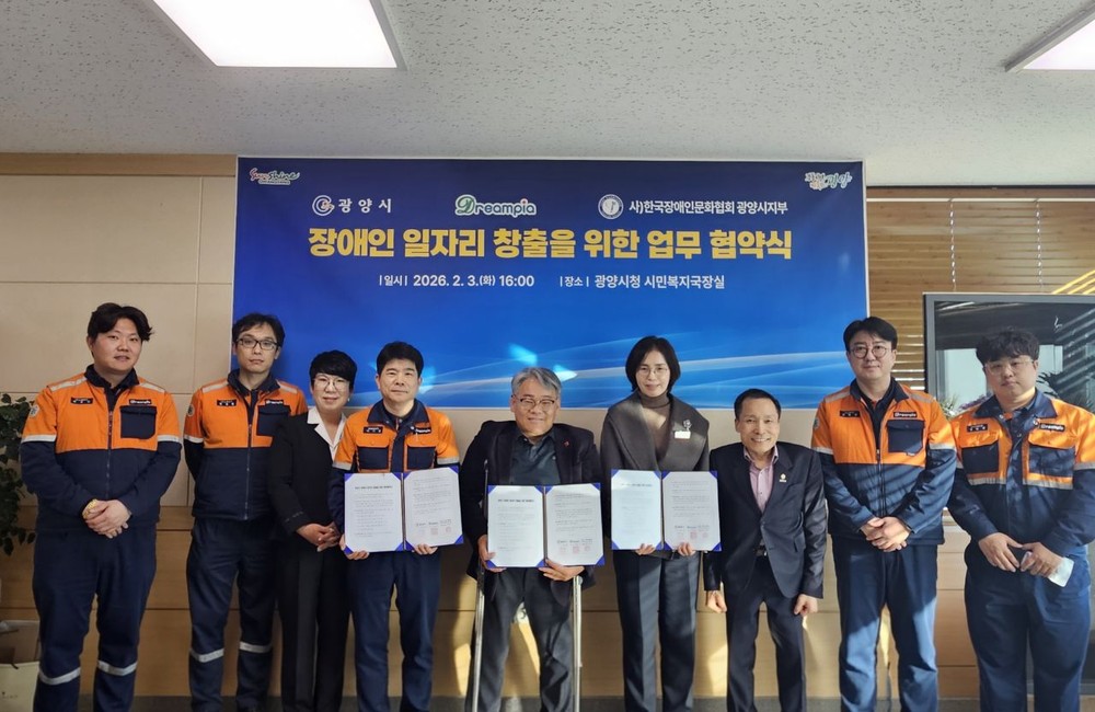 광양시, 장애 예술인 일자리 창출 업무협약 체결