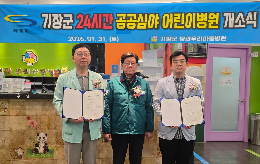 기장군, ‘공공심야 어린이병원’ 24시간 진료 지원