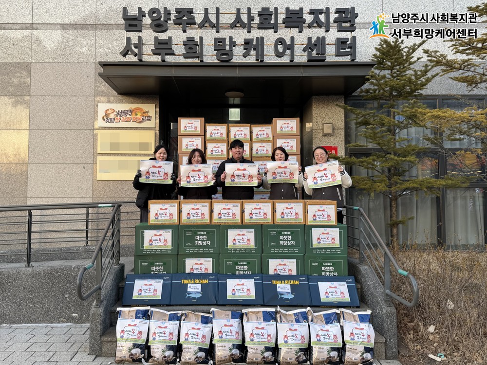 남양주시 서부희망케어센터, 설맞이 취약계층 1,242가구에 명절 꾸러미 전달