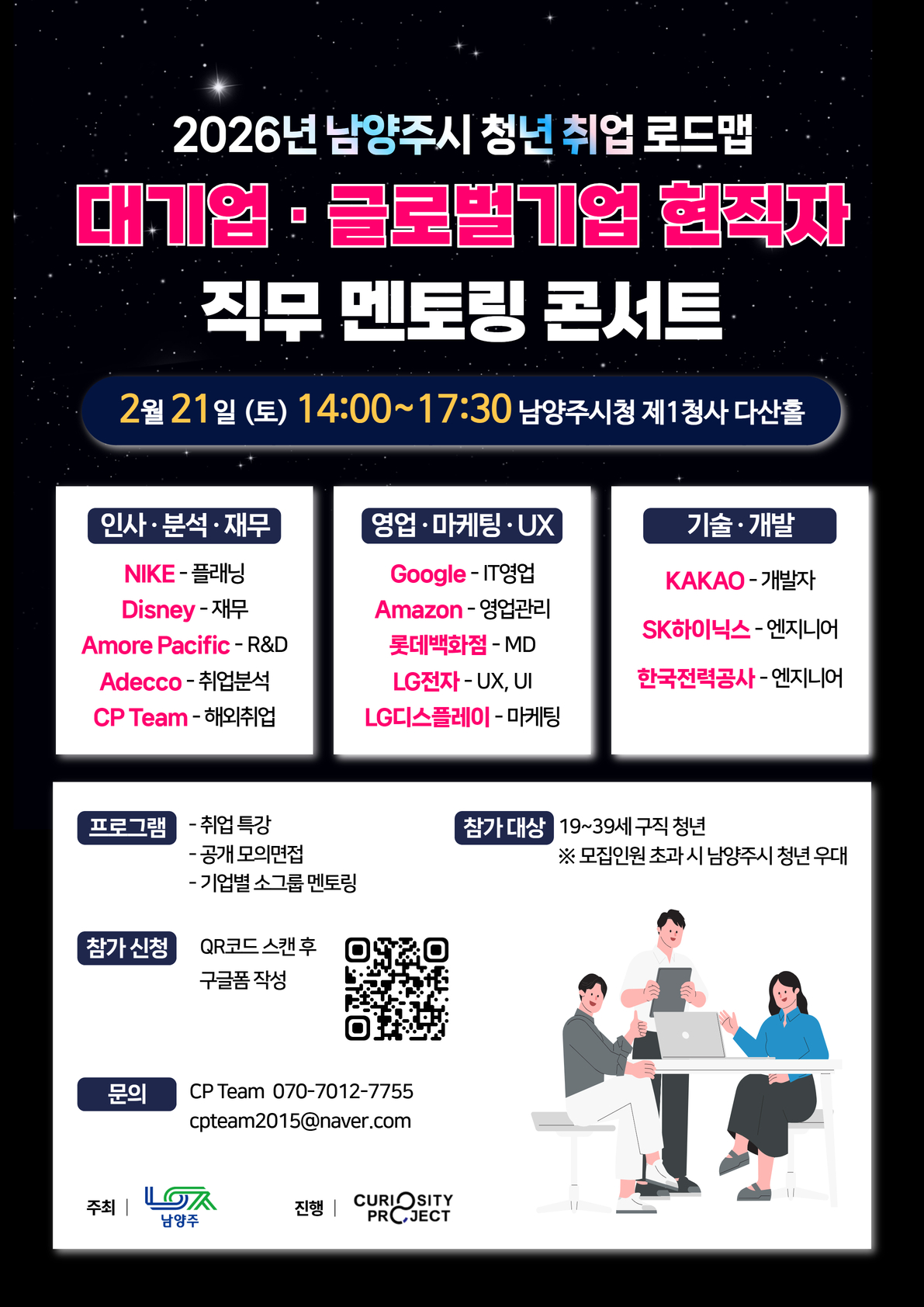 남양주시, 취업 준비 청년 위한 ‘대기업·글로벌기업 직무 멘토링’ 개최