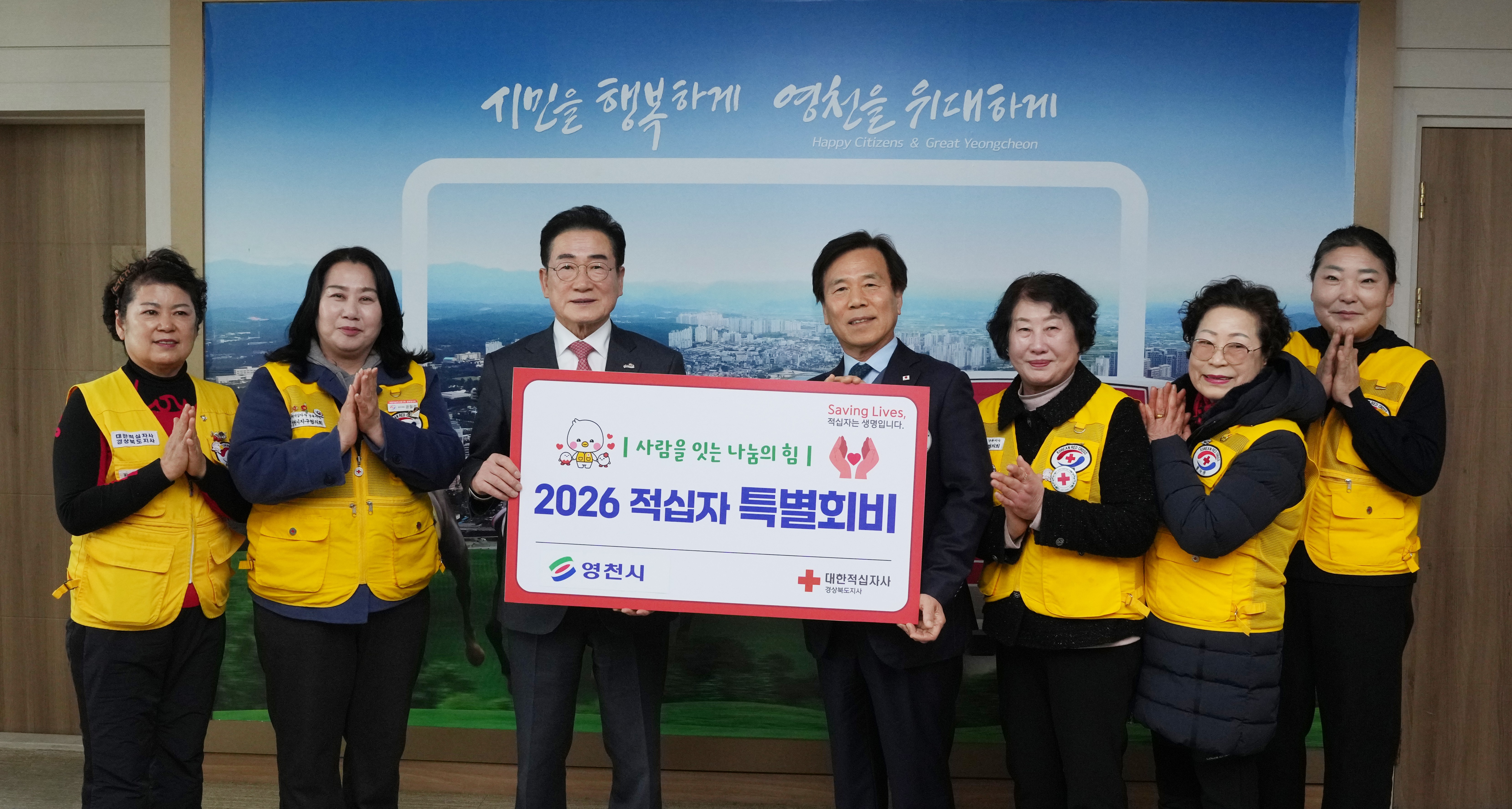 영천시, 적십자 특별회비 전달로 이웃사랑 실천