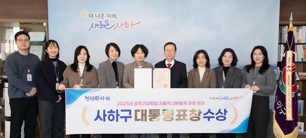 사하구, 공직기강 확립 유공 대통령 표창 수상