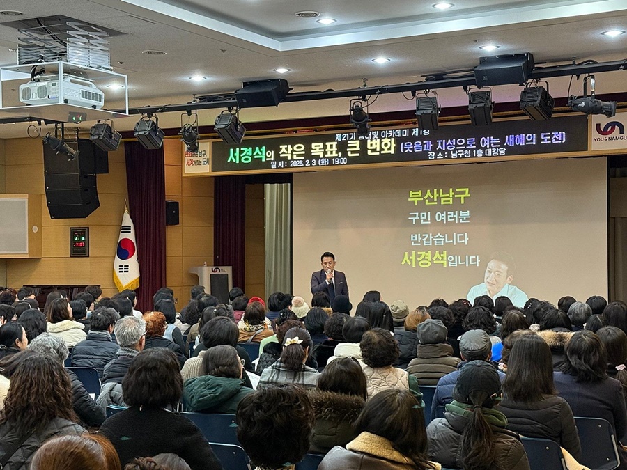 부산 남구, 제21기 등대빛 아카데미 1강 성황리 개최!