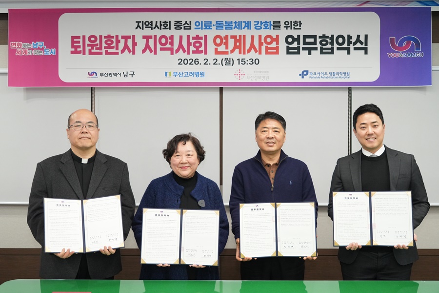 지역사회 중심 의료·돌봄체계 강화를 위한 「퇴원 환자 지역사회 연계사업」 업무 협약 체결